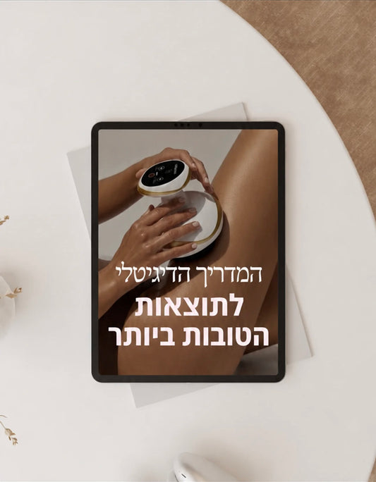 המדריך הדיגיטלי לתוצאות הטובות ביותר